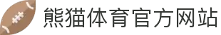 熊猫体育「中国」官方网站 - ‌PANDA SPORTS